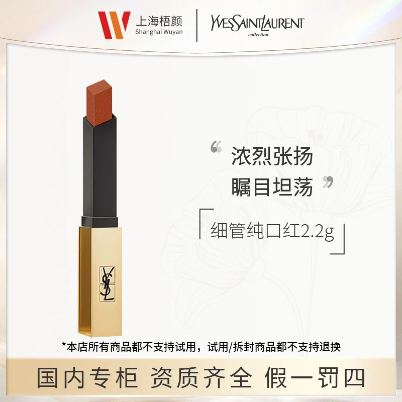 YSL/圣罗兰细管纯口红35# 2.2g 小金条口红