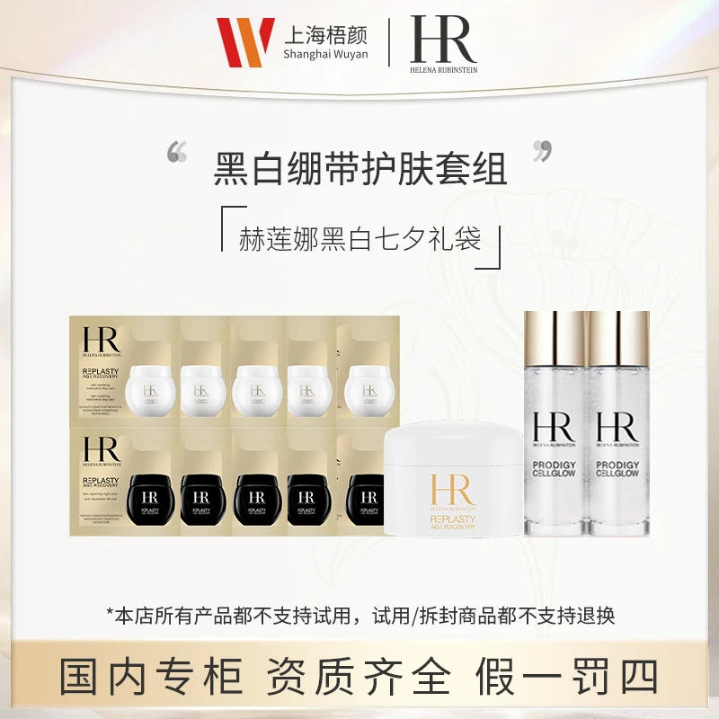 【梧颜商城】赫莲娜黑白礼袋*1 生日礼物送人