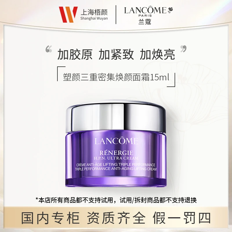LANCOME/兰蔻塑颜三重密集焕颜面霜15ml+抽绳袋【梧颜正品】百肽霜