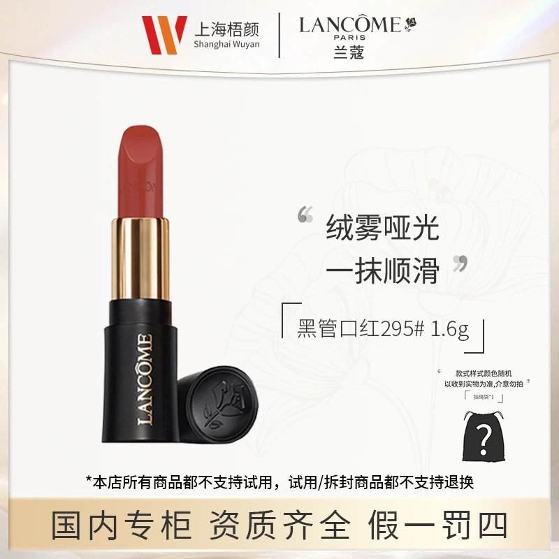 【严选】LANCOME/兰蔻全新菁纯丝绒雾面唇膏295# 1.6g*1+抽绳袋