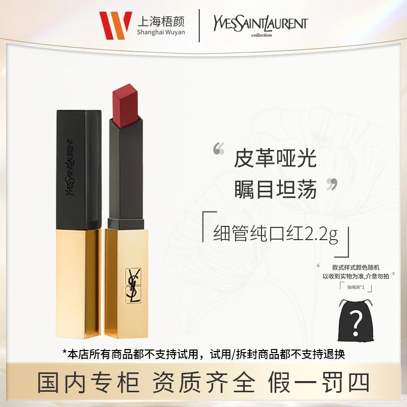 【严选】圣罗兰细管纯口红1966# 2.2g*1 小金条口红+抽绳袋