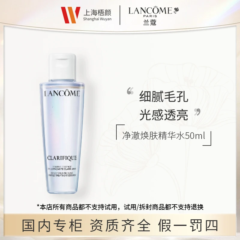 【梧颜优选】兰蔻净澈焕肤双重精华水50ml*1 极光水