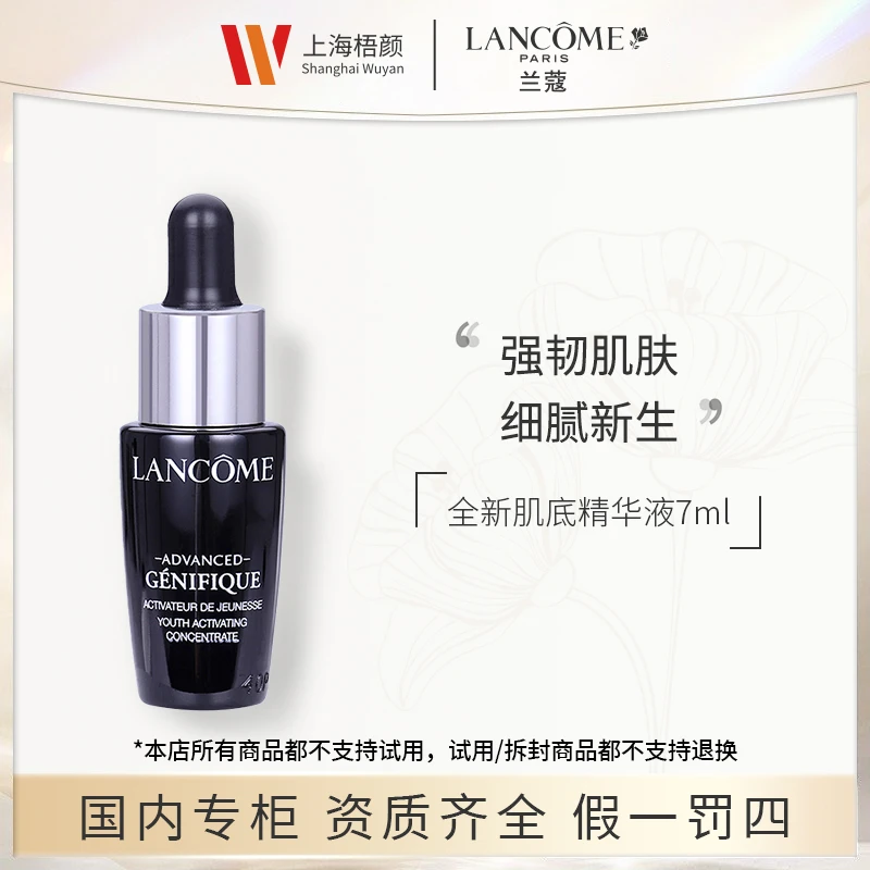 【梧颜正品】兰蔻全新精华肌底液7ml+抽绳袋 小黑瓶精华