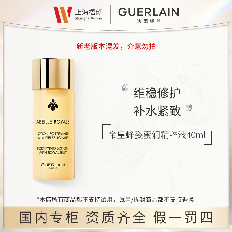 【梧颜正品】帝皇蜂姿蜜润精粹液40ml*4 蜂姿水