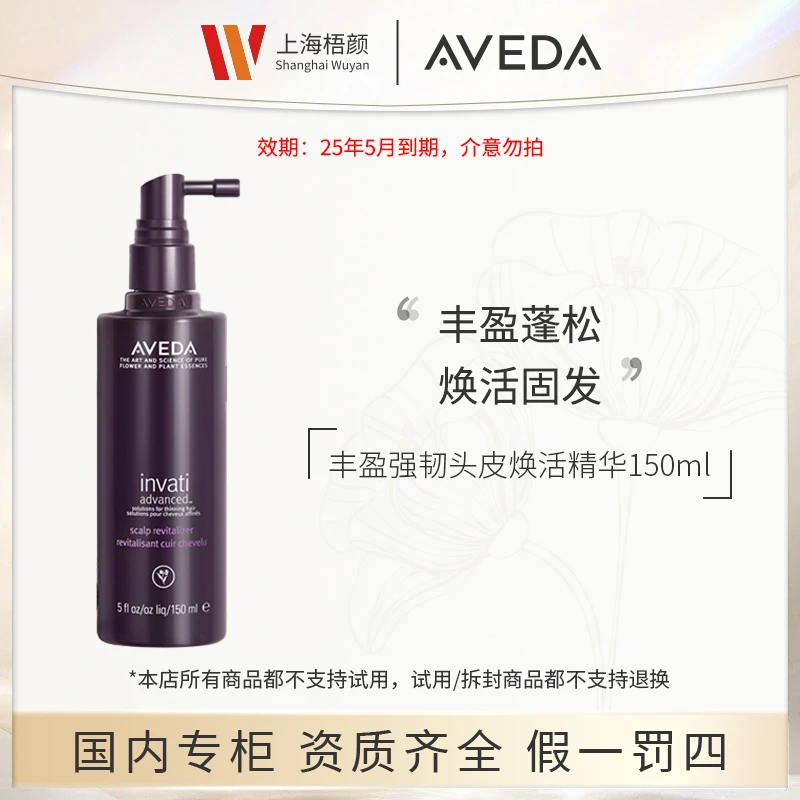 【秒杀】艾梵达丰盈强韧头皮焕活精华150ml  紫森林头皮精华