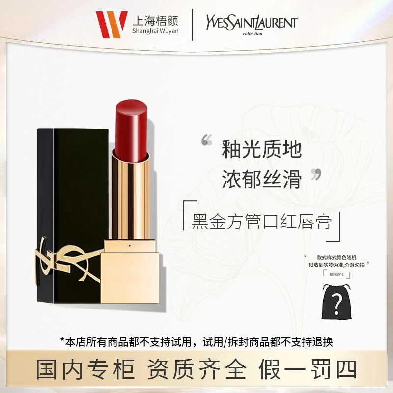 【严选】YSL/圣罗兰无畏釉光纯口红 0.8g   色号#1971# +抽绳袋