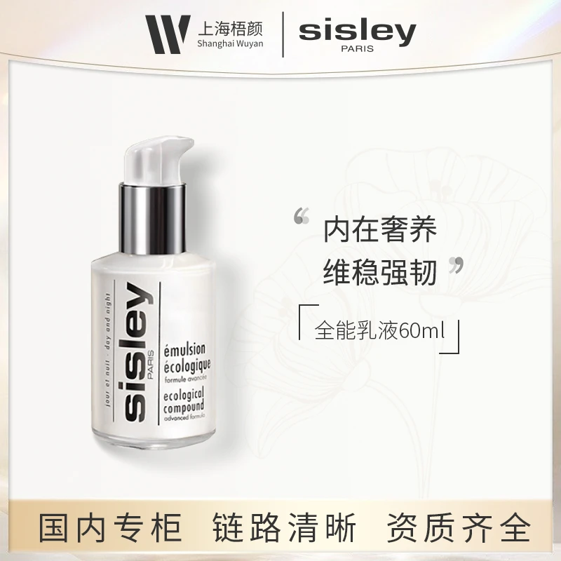 Sisley/希思黎全能乳液（升级款）60ml*1