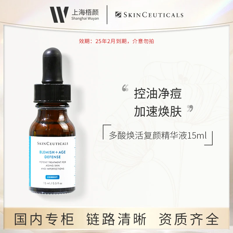SKINCEUTICALS/修丽可多酸焕活复颜精华液15ml*1 果酸精华