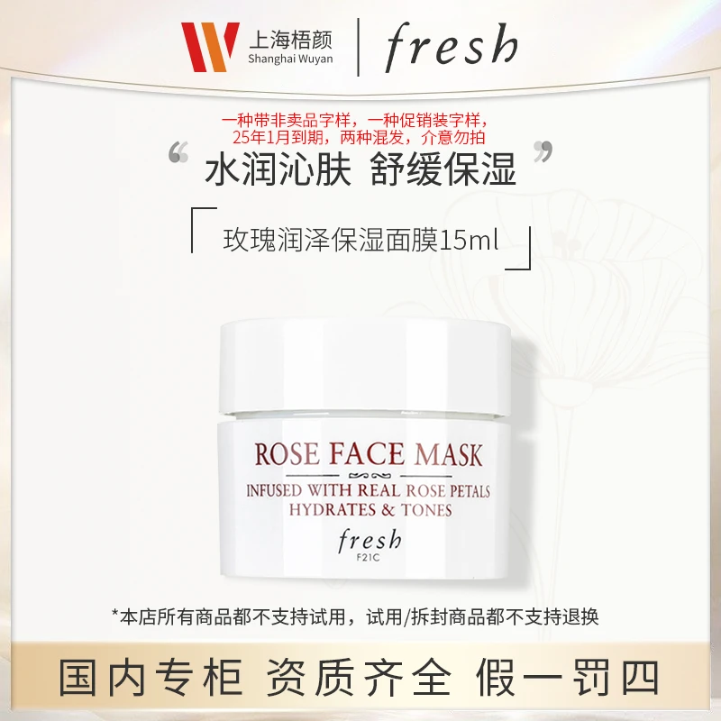 【福袋】馥蕾诗玫瑰润泽保湿面膜15ml*1