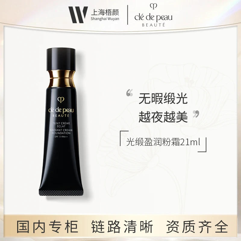 CPB/肌肤之钥光缎盈润粉霜21ml*1 色号I10