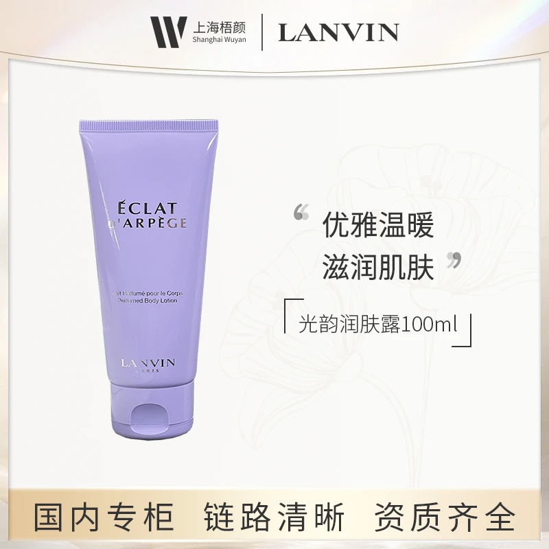 【福袋】浪凡光韵润肤露100ml*1
