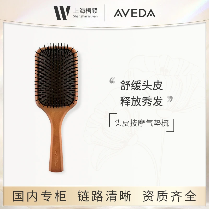 Aveda/艾凡达气垫梳*1件
