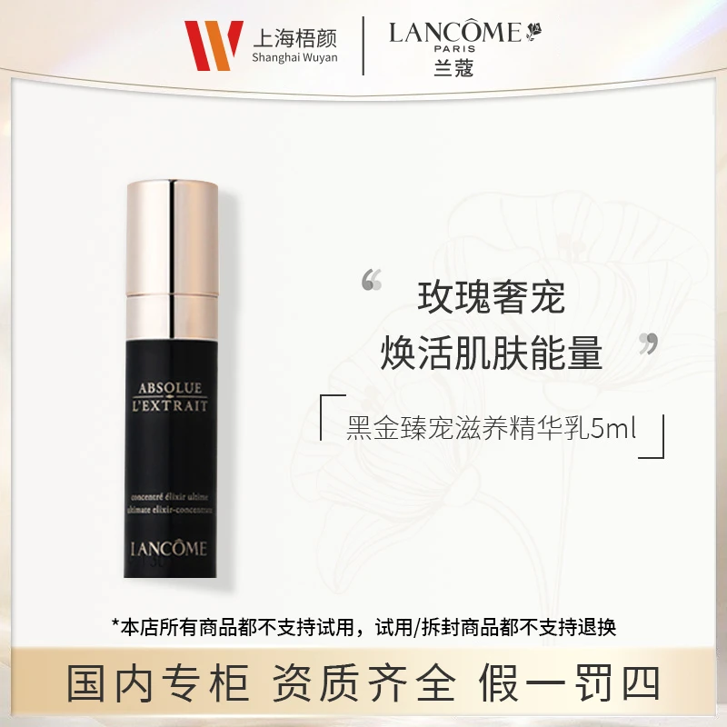 【梧颜正品】兰蔻新黑金臻宠滋养精华乳5ml+抽绳袋 黑金精华
