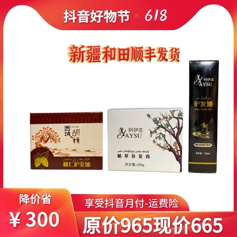 618【固发+数量+小白草套餐】西域胡杨+沙枣树胶+黑眉油
