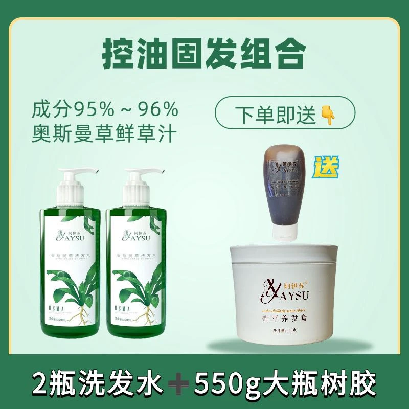 直播间套餐（洗发水+黑眉油）（洗发水+沙枣树胶）（洗发水+西域胡杨）
