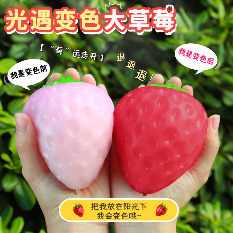 创意解压玩具捏捏乐变色大草莓成人高三学生治愈解压礼物大学生