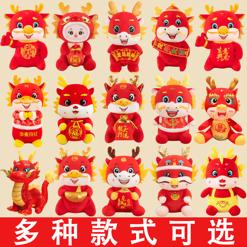 2024龙年可爱喜庆手工吉祥物公仔卡通生肖龙玩偶礼物毛绒玩具年会