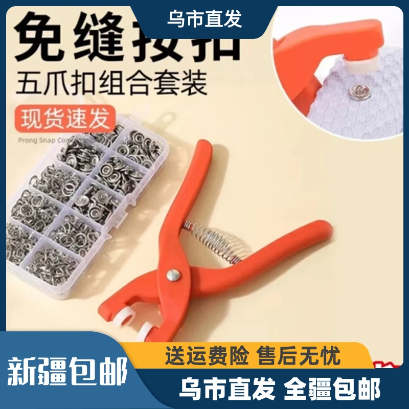【新疆包邮】扣送工具钳多用途不锈钢扣子套装diy