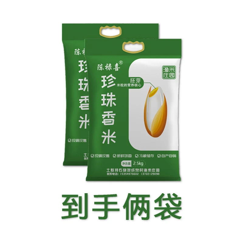 美食浩父亲种的稻鸭共生珍珠香米胚芽米（拍一发二共5kg）