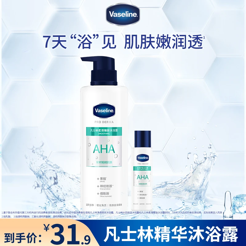凡士林沐浴露焕采果酸柔滑嫩肤保湿滋润锁水焕亮肌肤沐浴露QD