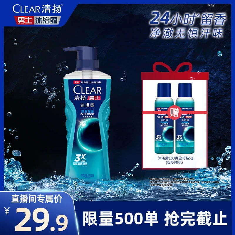 清扬男士香氛沐浴露有效洗净汗味控油持久留香净澈酷爽不干燥紧绷