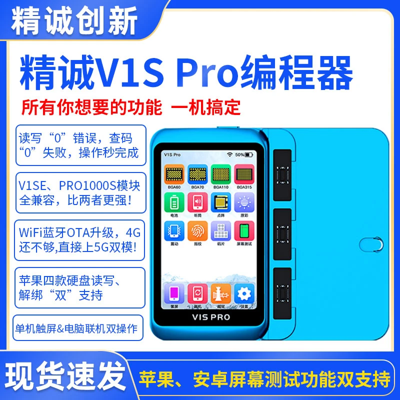 精诚V1SPRO编程器适用苹果硬盘读写查码面容原彩电池修复屏幕测试