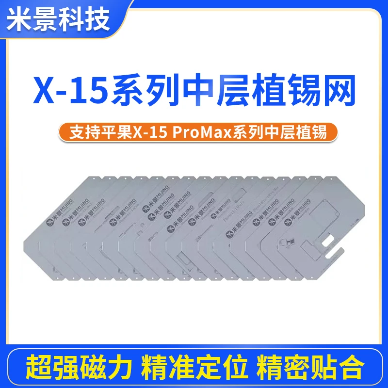 米景Z20植锡网 适用苹果X/XSMAX/11Pro/13/14/15promax中层植锡网