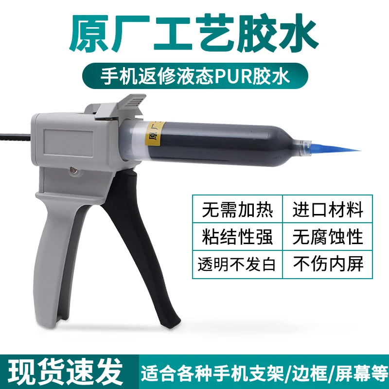 原厂工艺胶水适用苹果手机维修粘边框支架玻璃后盖脱胶曲面屏填缝