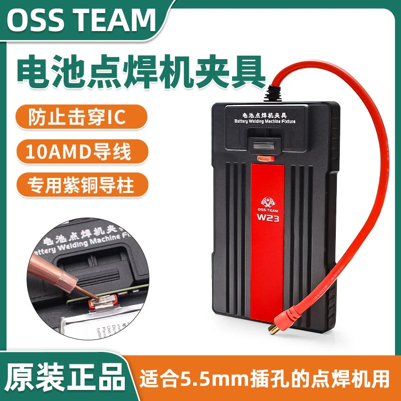 OSS 电池焊接固定卡具X/11/12Pro电芯固定小板 适用于广泛点焊机