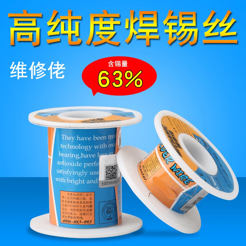 维修佬高纯度低熔点焊锡丝 精细直径0.3mm 含松香易焊接150g 50g