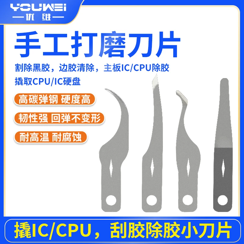 手工打磨刀片撬IC拆CPU硬盘芯片除胶刀 翘刀刀片割黑胶撬刀割边胶