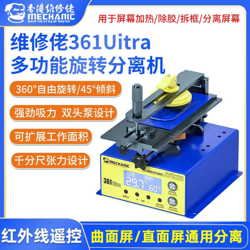 维修佬多功能旋转分离机可拆手机平板 大平面加热台超大双头气泵