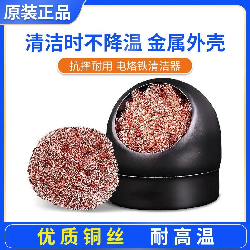 烙铁洁嘴器 烙铁头清洁器   除锡球 清洁球 紫铜丝钢丝球  去氧化