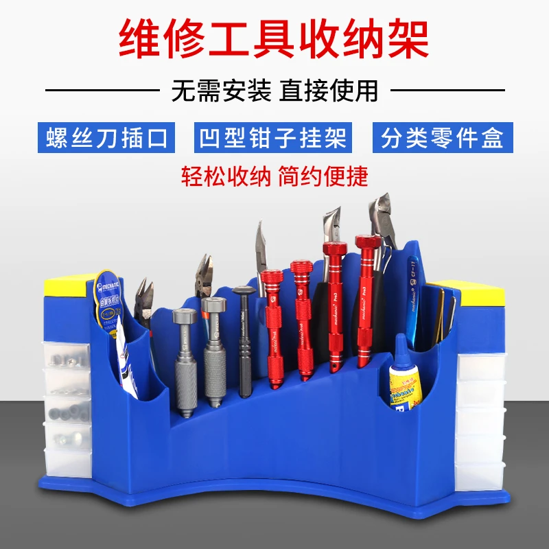 维修佬手机维修工具收纳器 螺丝刀批镊子钳子塑料元件零件收纳盒