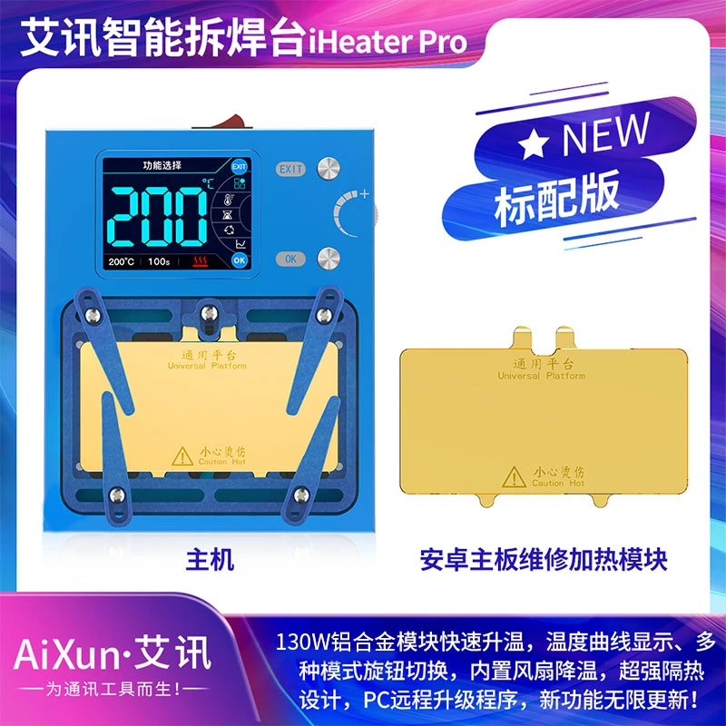 精诚艾讯智能拆焊分层加热台适用苹果主板贴合分层加热台拆焊