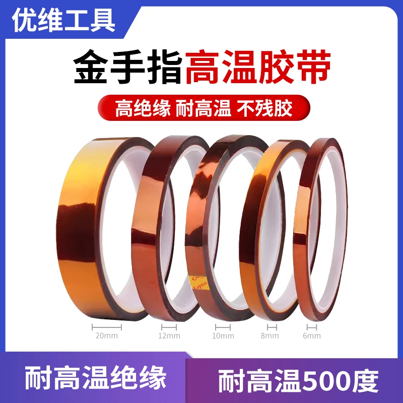 隔热高温胶金手指胶带 茶色聚酰亚胺胶带  绝缘主板维修专用耐用