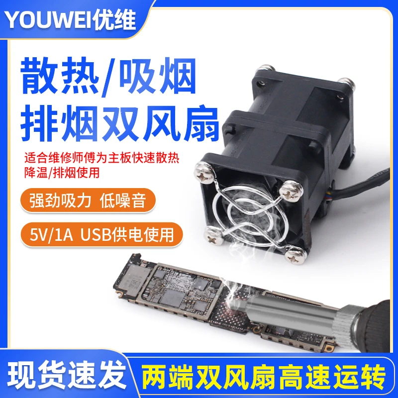 吸烟仪 松香烙铁焊接排烟器 手机维修工具小型焊锡抽烟机排气风扇
