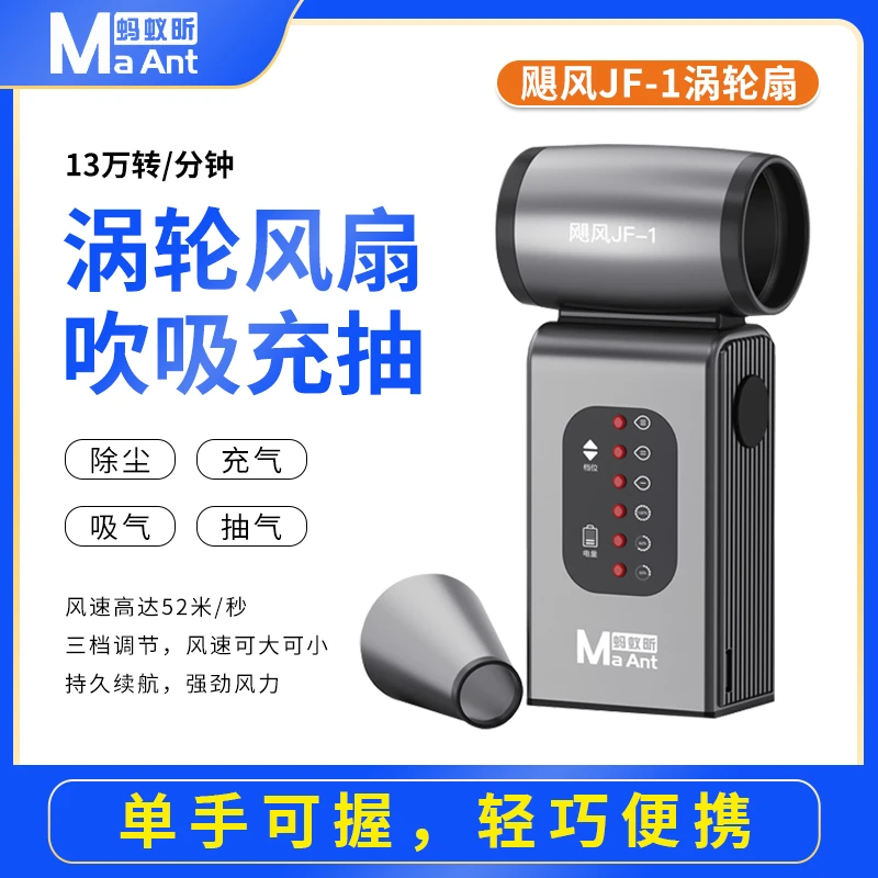 蚂蚁昕飓风涡轮风扇 便携式吸吹一体 主板散热风扇 无刷涡轮电机