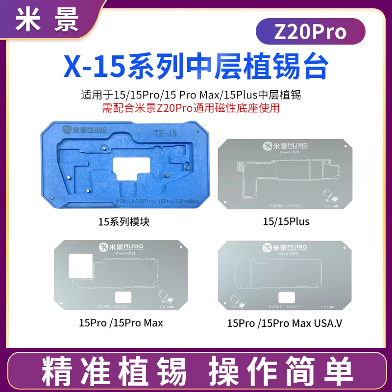 米景中层植锡网X-16系列适用苹果中层植锡台带磁性植锡中层定位