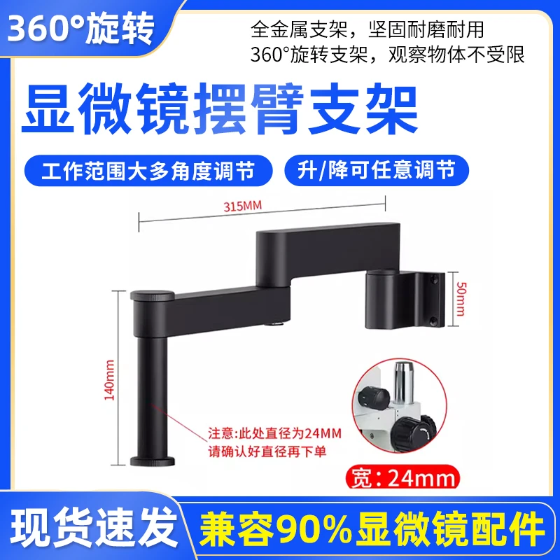 显微镜摆臂支架金属万向伸缩折叠 360度可固定升降摆臂 维修工具