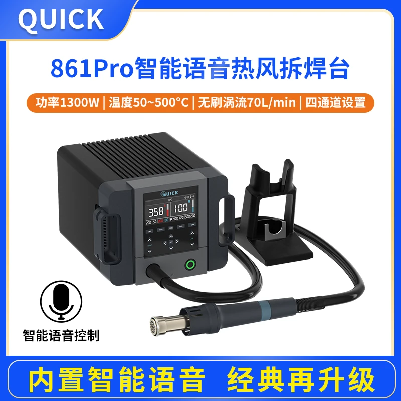 QUICK快克861PRO热风枪高频数显可调温大功率手机维修烙铁拆焊台