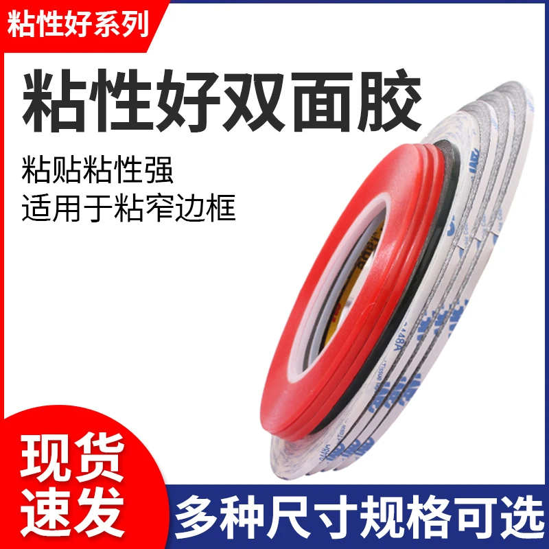 5卷装手机曲面屏双面胶 屏幕后盖固定泡棉边框密封胶 手机维修