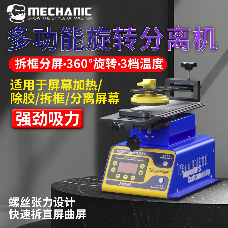 维修佬361SE+分离机直屏曲屏手机换屏加热台液晶屏幕旋转分离机