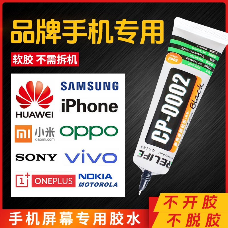 粘手机屏幕胶水边框密封胶粘合胶翘屏修复开胶后盖后壳专用胶水