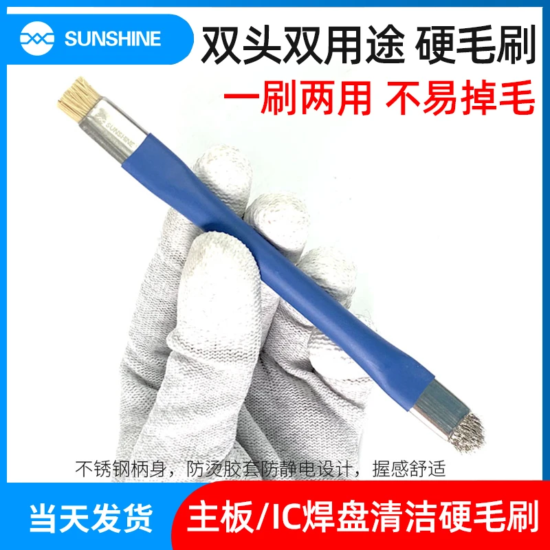 双头金属柄手机主板维修IC焊盘清洁刷防静电加硬毛刷焊油毛刷