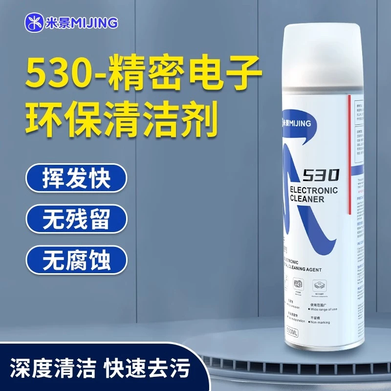 米景新升级530清洁剂手机贴膜专用530手机电脑屏幕精密电子清洁剂