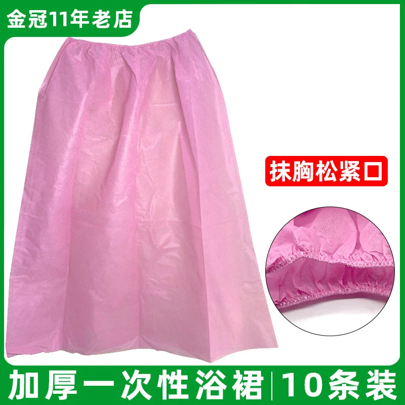 美容院松紧透气按摩馆泡澡加厚一次性抹胸浴裙10条装可穿式浴袍