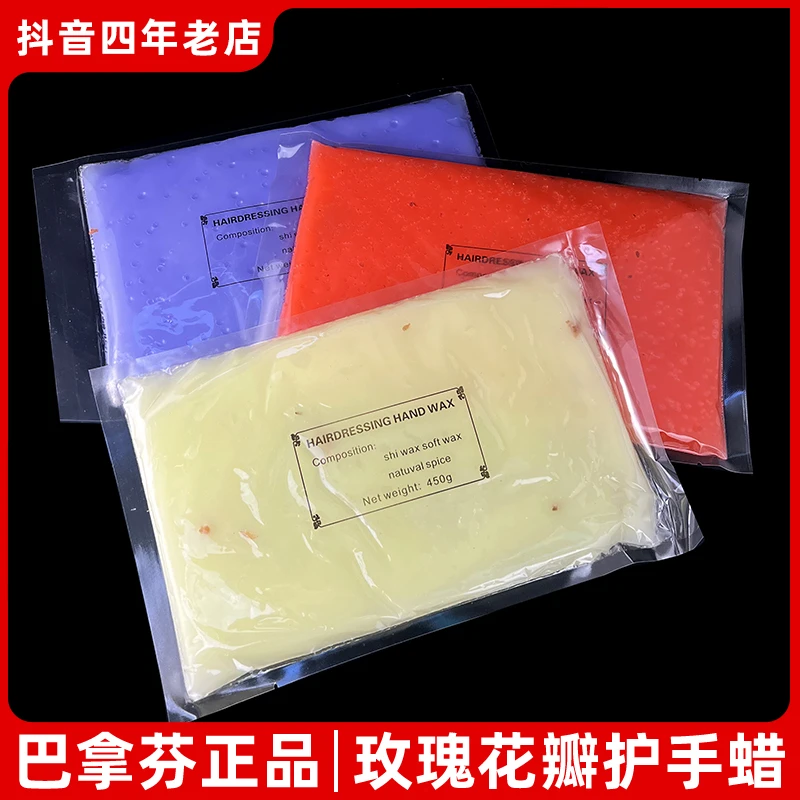 进口巴拿芬美容手部护理手蜡/巴拿芬SPA腊/蜡疗蜡/手部滋润嫩肤蜡