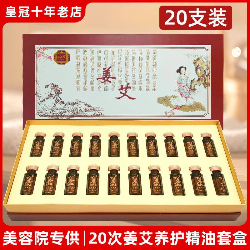 生姜艾艾精油套盒美容院药油卵巢保养按摩精油全身体按摩乳腺疏通