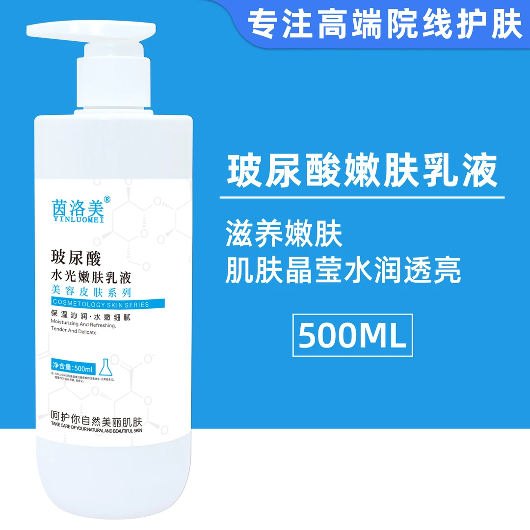 玻尿酸灌肤乳液美容院专用适合做灌肤的水乳套装补保湿女大瓶容量